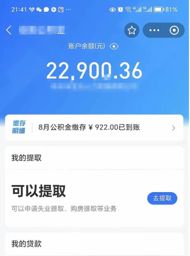 金湖公积金帮取费用（取公积金收手续费吗）